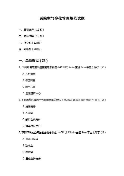 医院空气净化管理规范试题