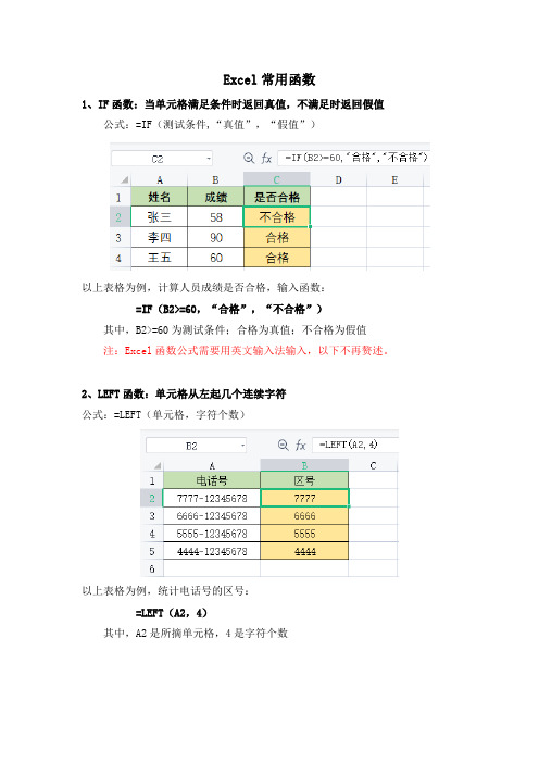 常用excel表格函数