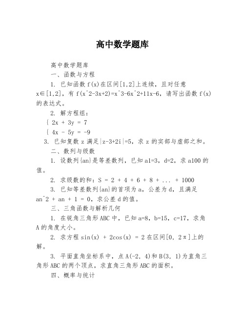 高中数学题库