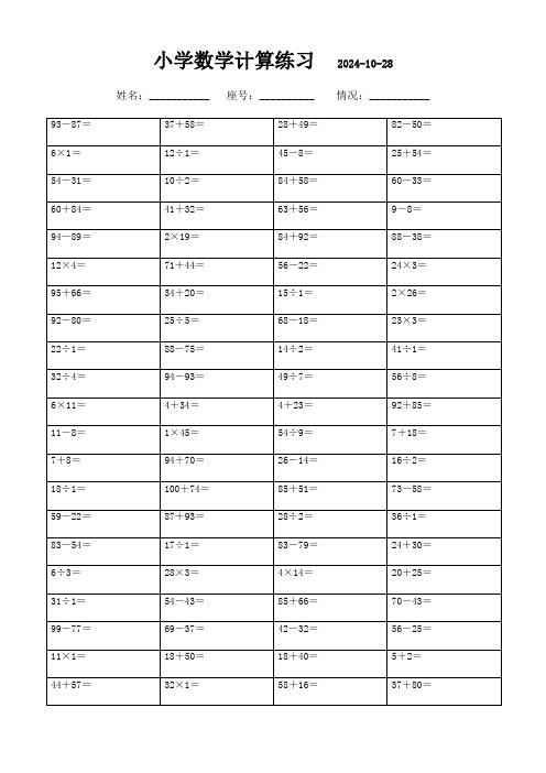 四年级上册数学口算题精选(2300题)