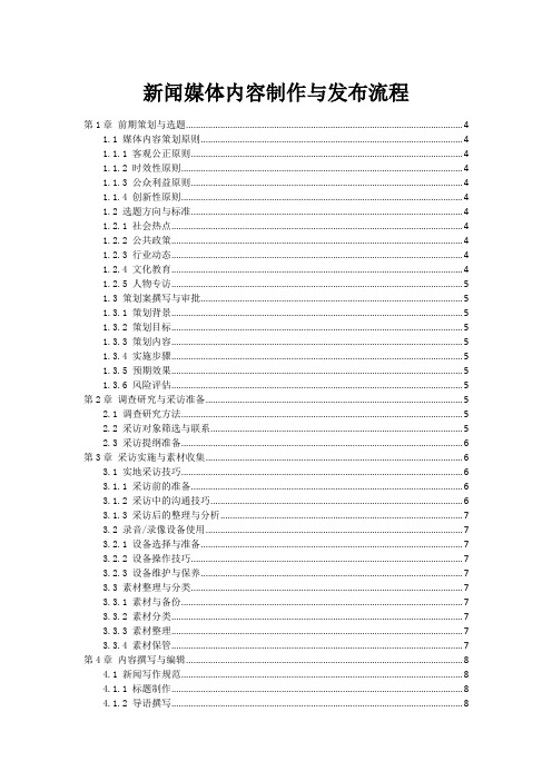 新闻媒体内容制作与发布流程