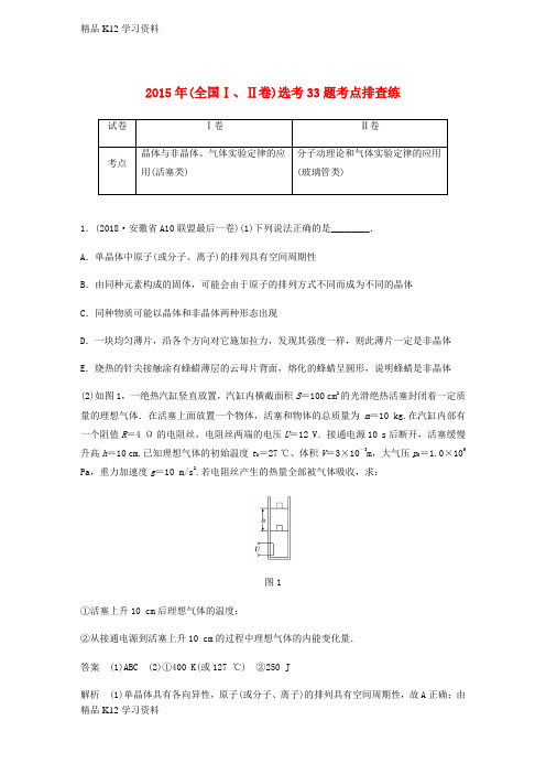 精品K12学习全国通用版高考物理总复习优编增分练：鸭题考点排查练3