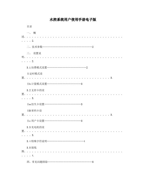 水控系统用户使用手册电子版