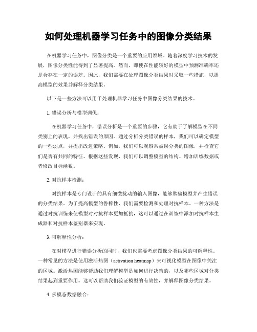 如何处理机器学习任务中的图像分类结果