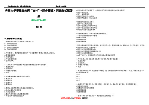 吉林大学智慧树知到“会计”《财务管理》网课测试题答案4