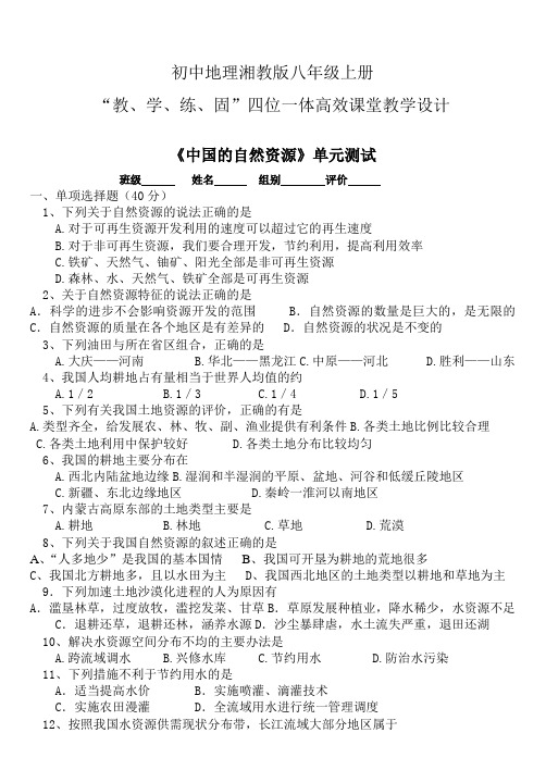 地理湘教版八年级上册四位一体高效课堂教学设计八.3第三章测试题