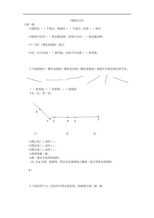 北师大版四年级数学上册线与角练习题