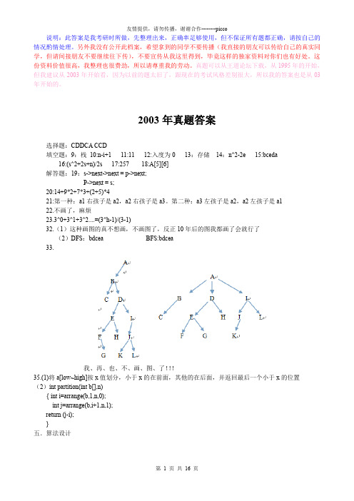 北工大计算机考研真题答案