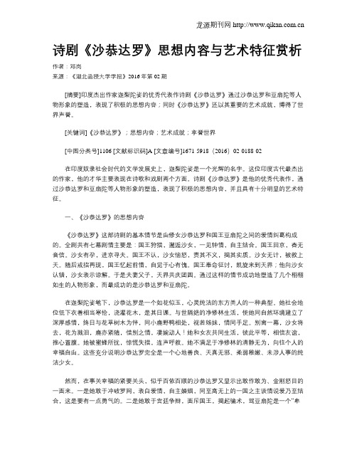 诗剧《沙恭达罗》思想内容与艺术特征赏析