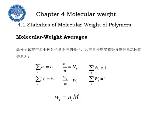 高分子物理Chapter 4 Molecular weight