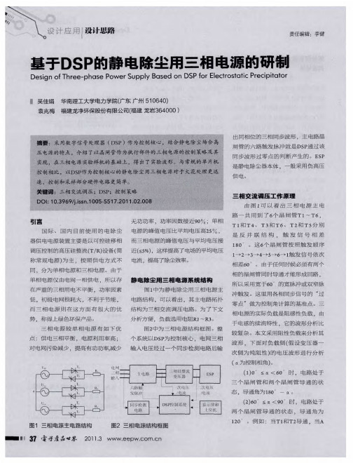 基于DSP的静电除尘用三相电源的研制