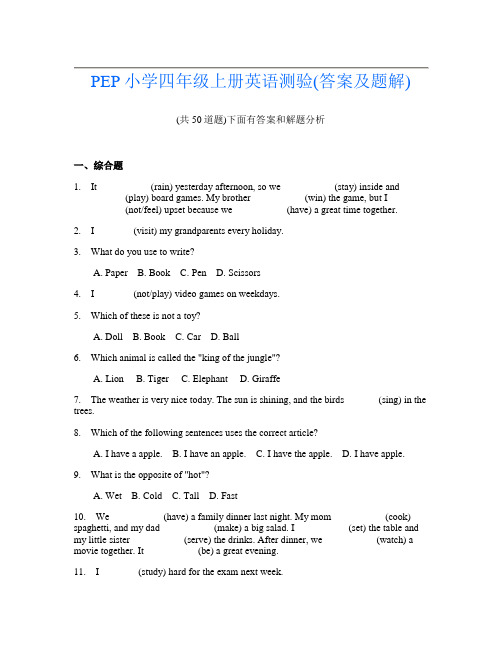 PEP小学四年级上册英语测验(答案及题解)