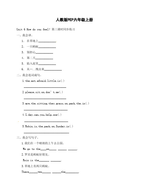 Unit_6_How_do_you_feel？第三课时同步练习(含答案)