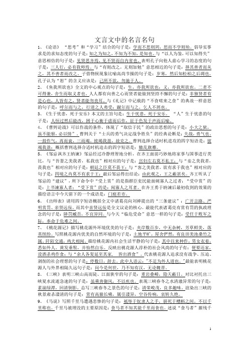 文言文中的名言名句