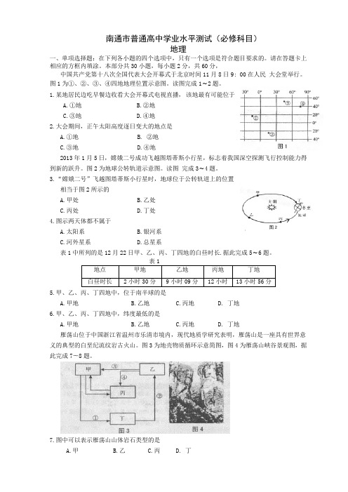 江苏省南通市2013学业水平测试(地理)