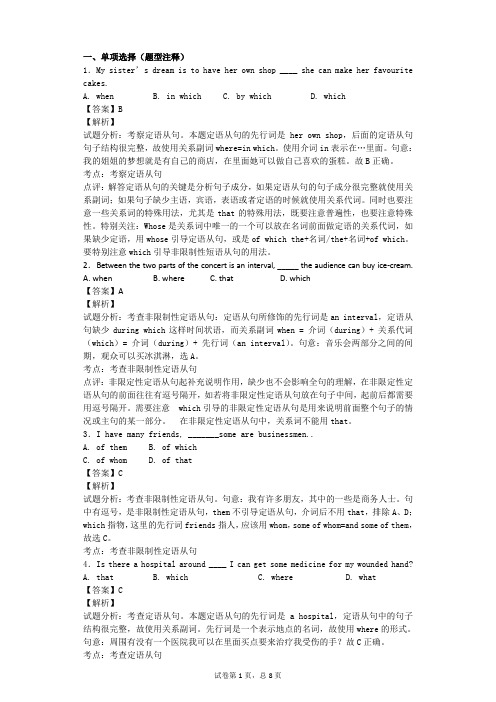 2019高考英语分类押题含作文预测定语从句
