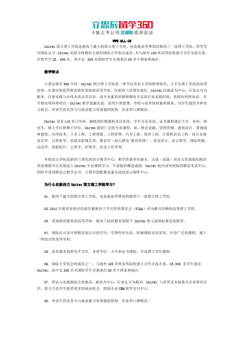 朝阳留学360：新西兰理工学校推荐：为什么去Unitec国立理工学院学习？