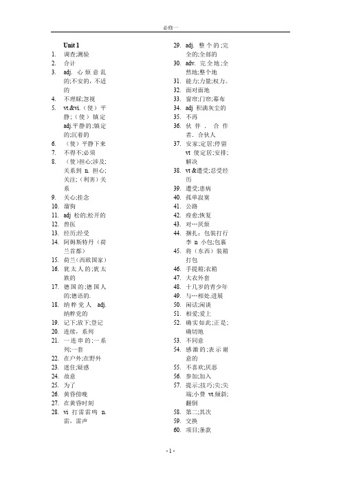 新课标高中英语必修一单词表（纯中文）