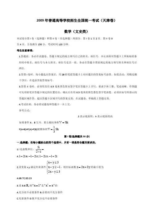 天津高考文科数学含答案