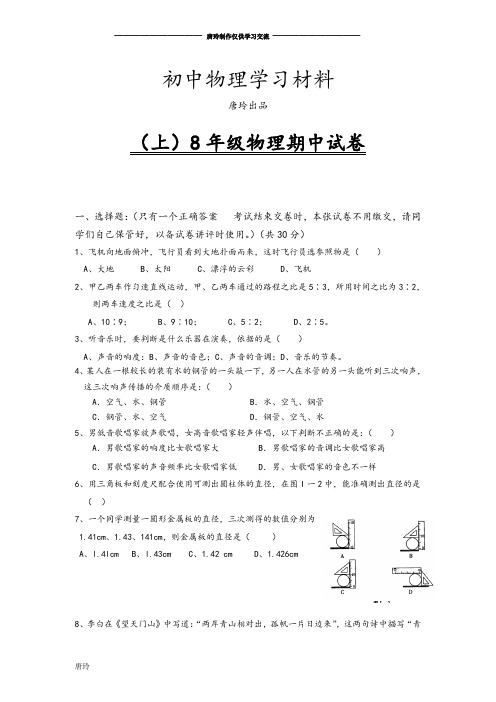 沪科版八年级物理试卷期中试卷.doc