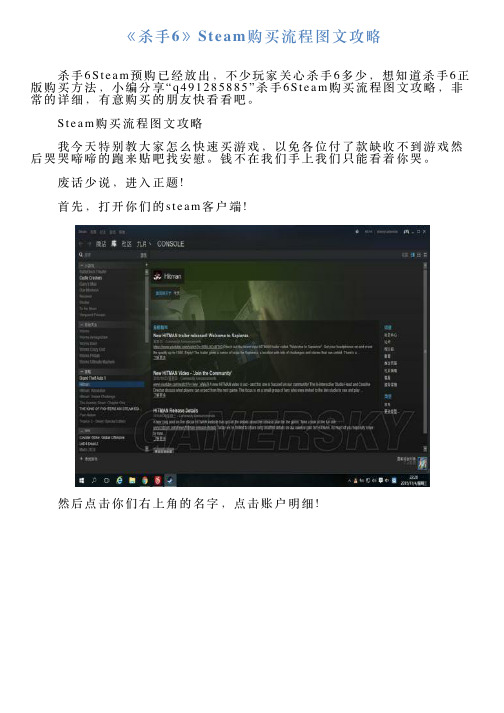 《杀手6》Steam购买流程图文攻略