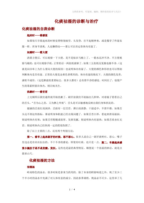 化痰祛湿的诊断与治疗
