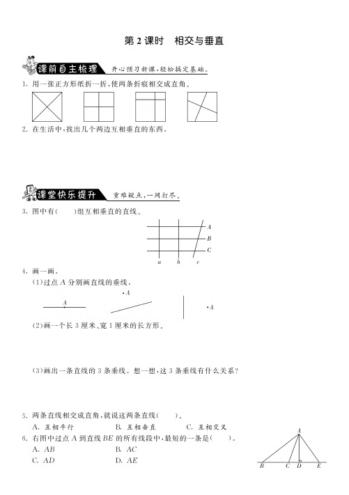 四年级下册数学试题-2.2相交与垂直丨北师大版含答案