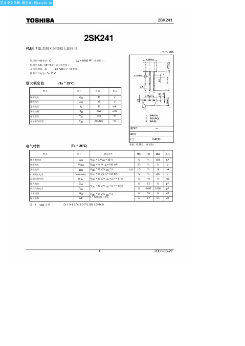 2SK241中文资料(toshiba)中文数据手册「EasyDatasheet - 矽搜」