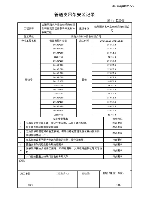 支吊架安装记录