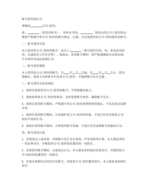 账号借用保证书模版