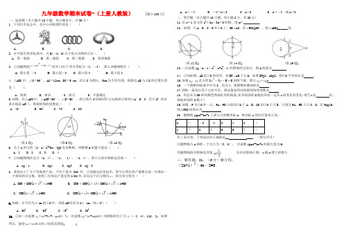 九年级上数学期末测试卷