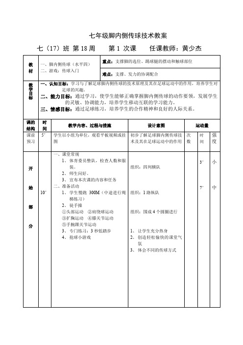 足球脚内侧踢球(公开课)