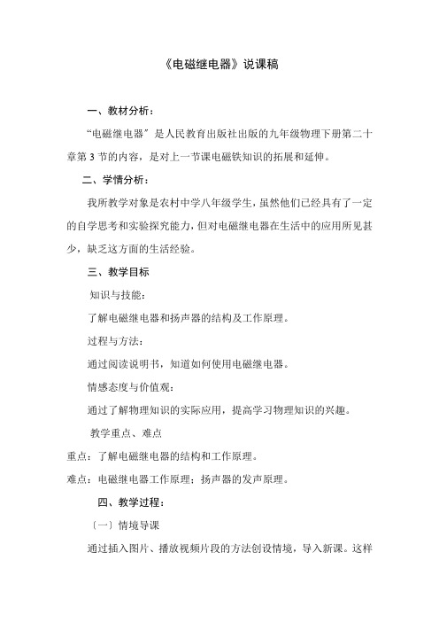 2022年人教版初中物理《电磁继电器》说课稿