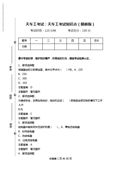 天车工考试：天车工考试知识点(最新版)_1.doc