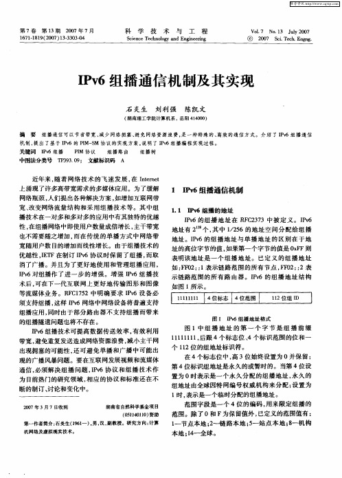 IPv6组播通信机制及其实现