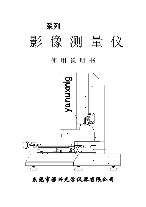 影像测量仪使用说明书