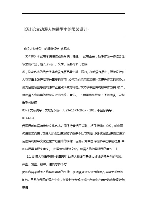 动漫人物造型中的服装设计方案