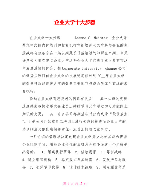 企业大学十大步骤