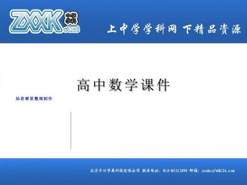 人教A版高中数学必修一：1.1.2集合间的基本关系