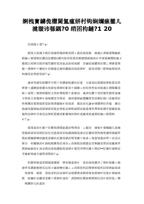 2019年湖北省普通话水平测试用朗读作品40篇文本 1 20.doc