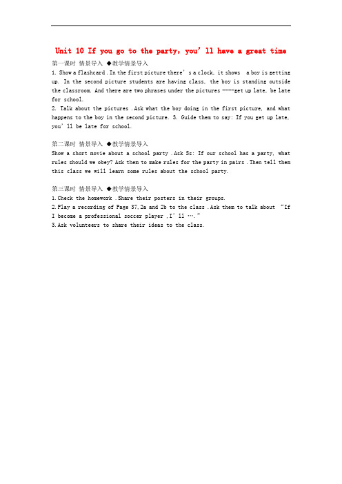 八年级英语上册 Unit 10 If you go to the party,you’ll have