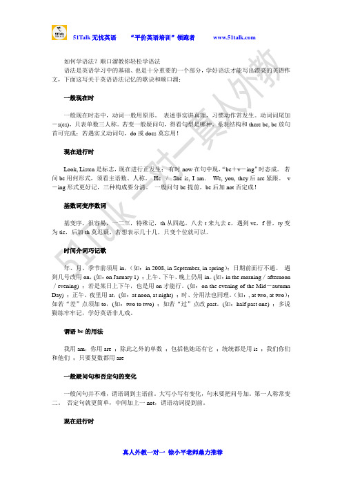   如何学语法？顺口溜教你轻松学语法