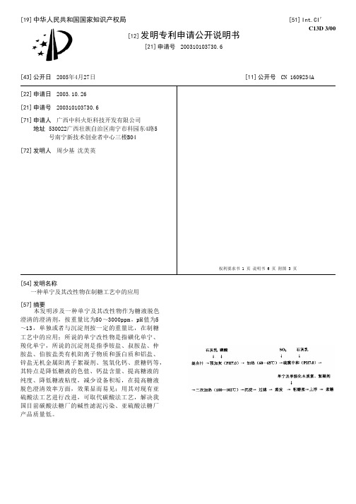 一种单宁及其改性物在制糖工艺中的应用[发明专利]