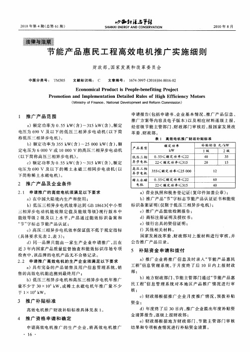 节能产品惠民工程高效电机推广实施细则