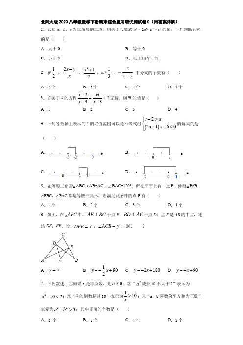 北师大版2020八年级数学下册期末综合复习培优测试卷C(附答案详解)