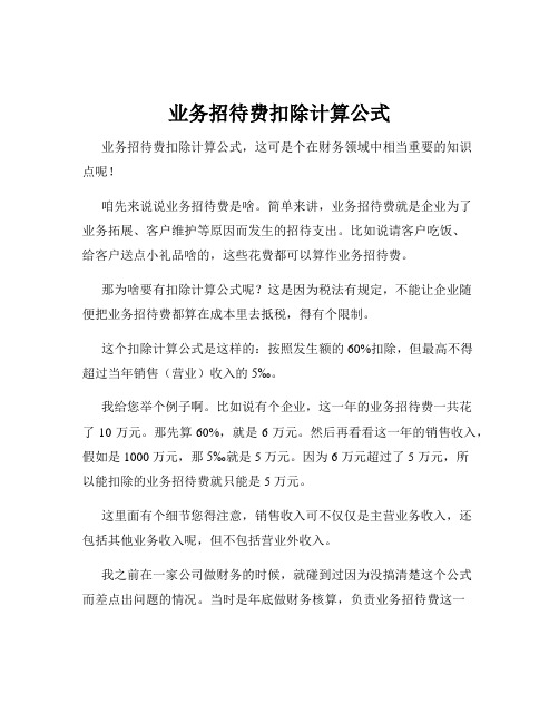 业务招待费扣除计算公式