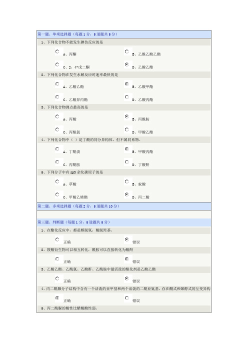 郑州大学 无机化学 在线测试11