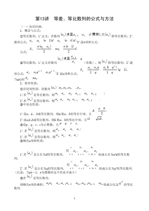 等差、等比数列的公式与方法