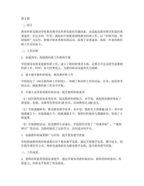 初中教科研年度总结(3篇)