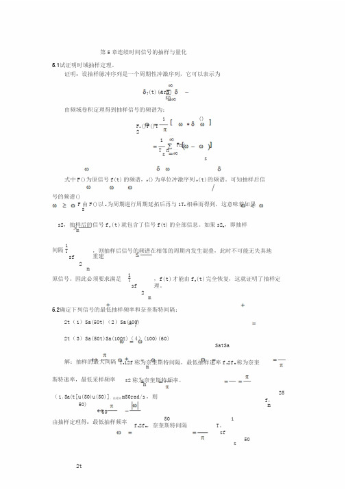 信号与系统第5章习题答案